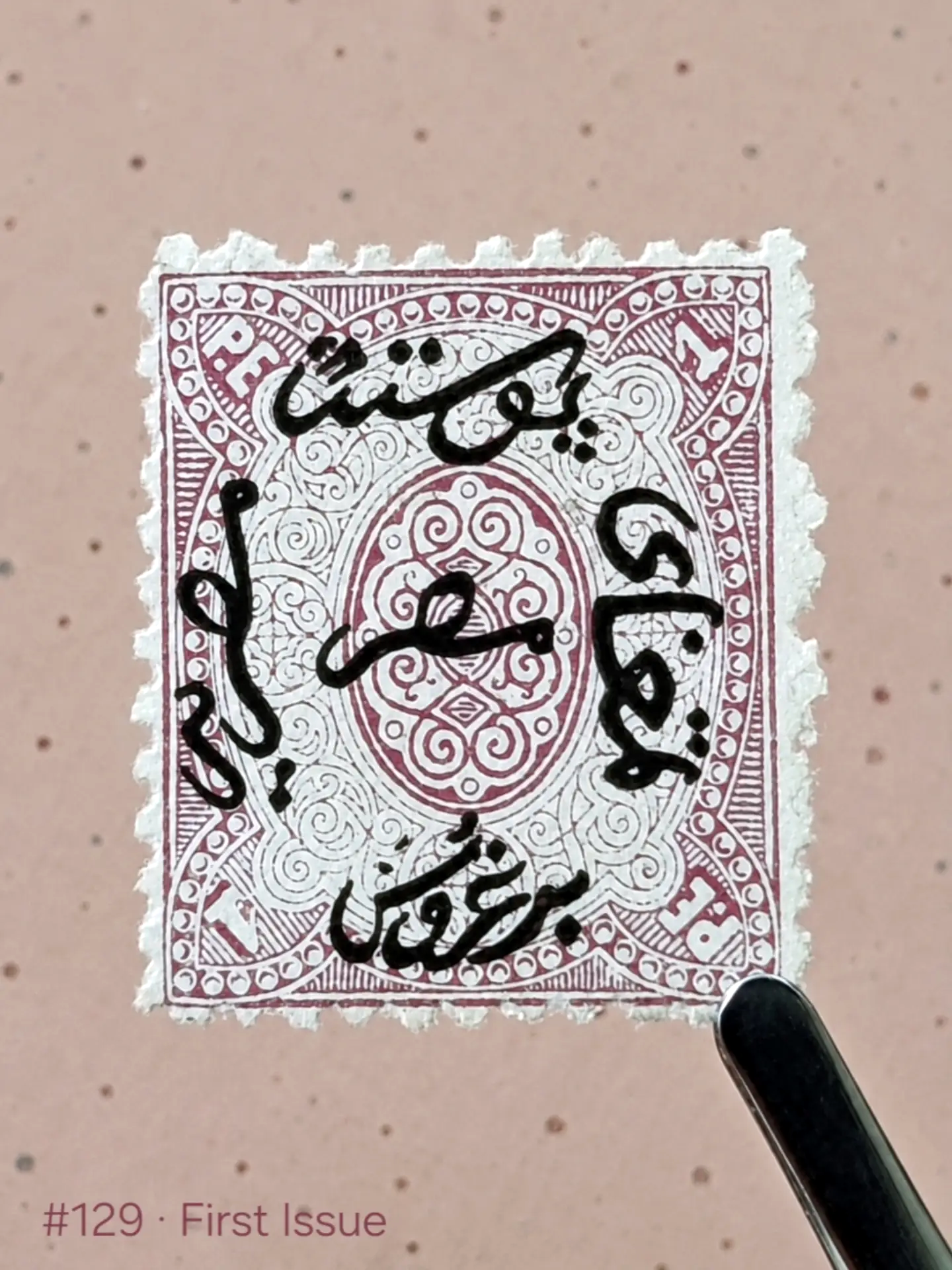 First postage stamp of Egypt, 1 Jan 1866