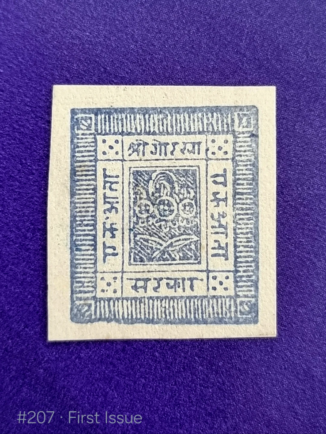 First postage stamp of Nepal, 1881
